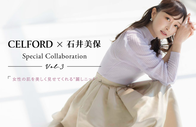 CELFORD×石井美保  Special Collabolation Vol.3