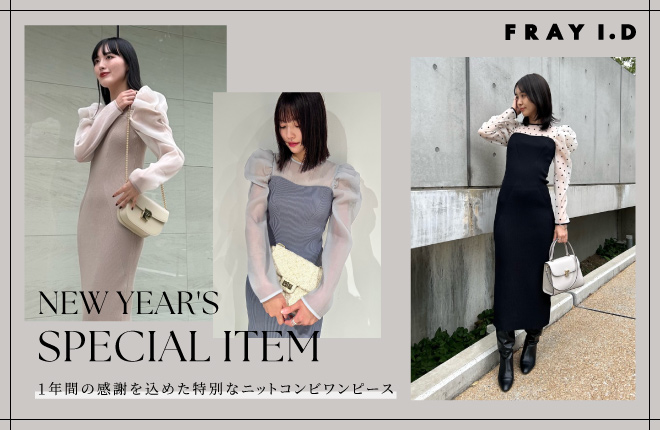 FRAY I.D NEW YEAR’S SPECIAL ITEM