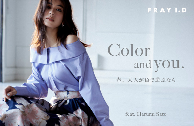 Color and you. 春、大人が色で遊ぶなら feat. Harumi Sato