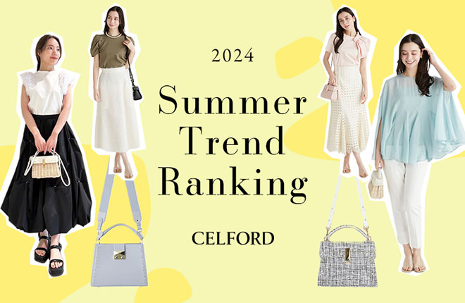 CELFORD  2024Summer Trend Ranking