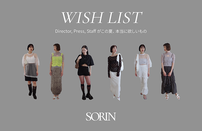 SORIN Ｗish List -夏の支度はじめよう-