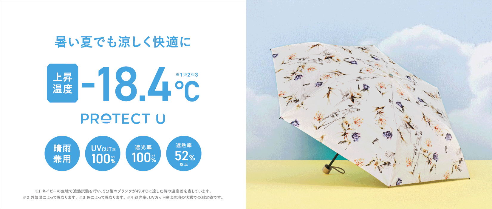 マッシュグループと『PROTECT U (プロテクトユー)』のコラボレーション日傘が登場！ 遮光率100％とおしゃれを両立した2026年新作特集！