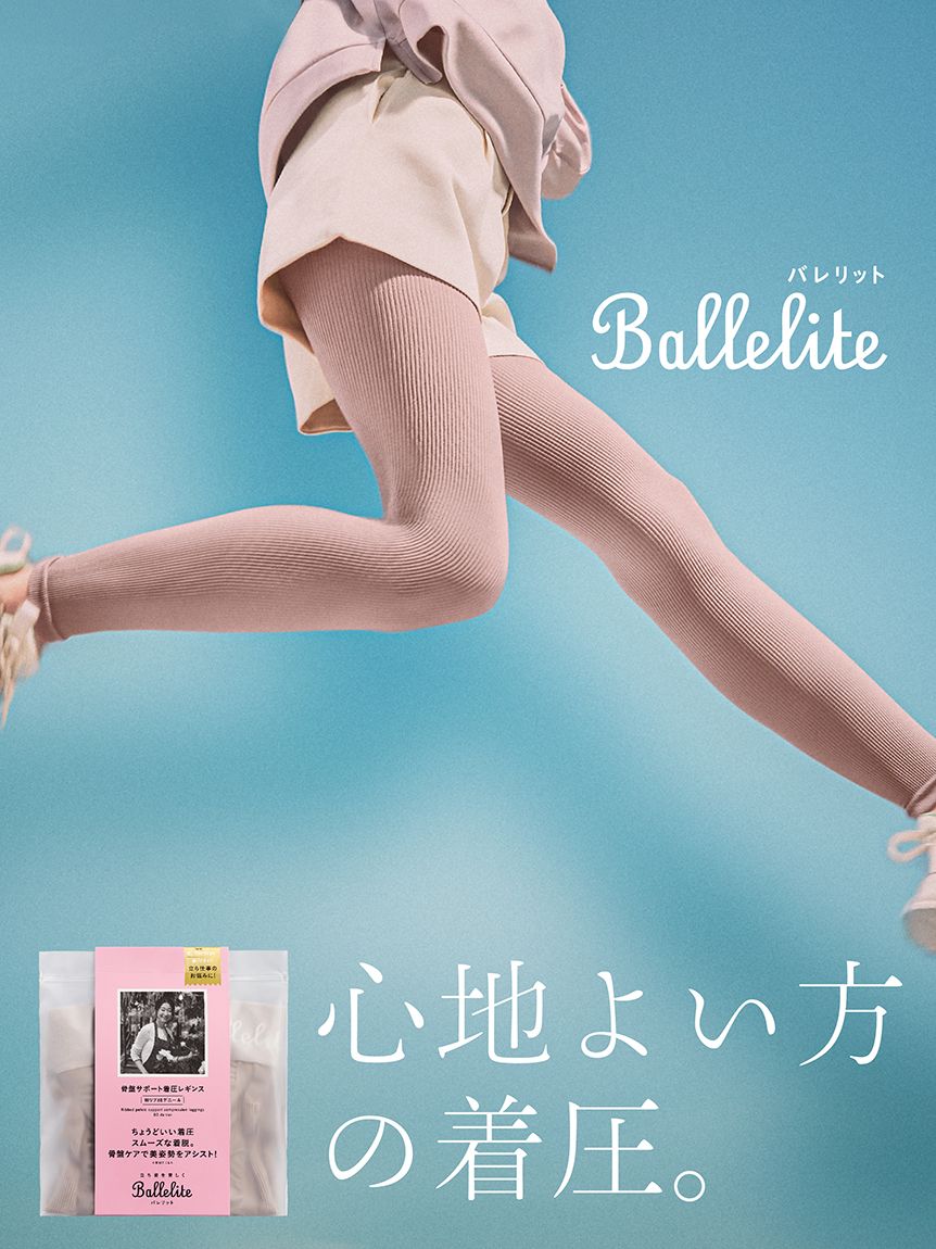 骨盤サポート着圧レギンス細リブ80デニール（レギンス/スパッツ）｜Ballelite（バレリット）｜ファッション通販｜ウサギオンライン公式通販サイト