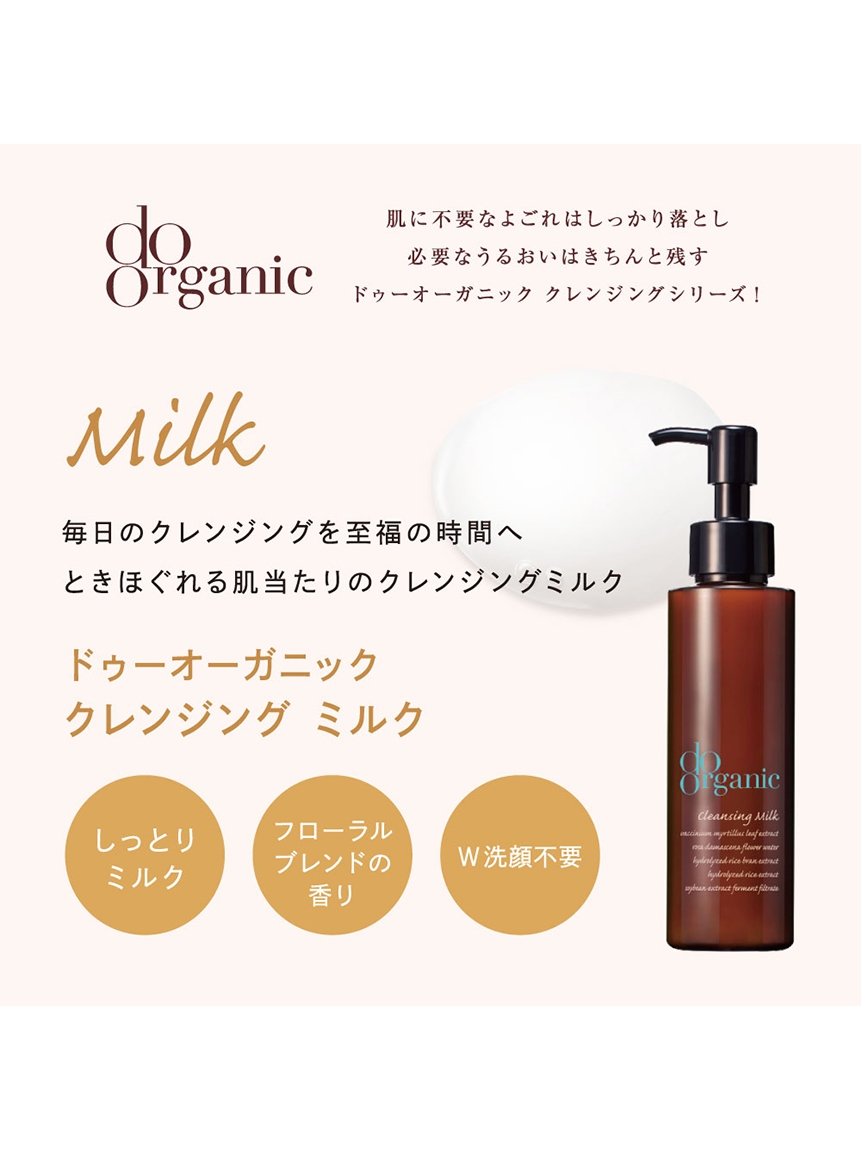 do organic】クレンジング ミルク（クレンジング）｜do organic