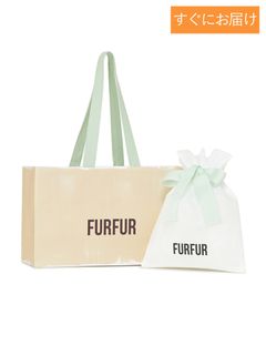FURFUR/【セルフラッピング】FURFUR ショッパー付きギフト巾着(S)/ギフトボックス