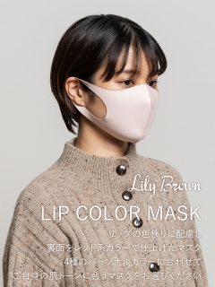 LILY BROWN/リップカラーマスク/マスク