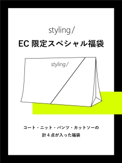 styling//2023年styling/福袋/福袋