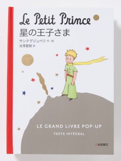 USAGI Books/LePetitPrince星の王子さま/絵本