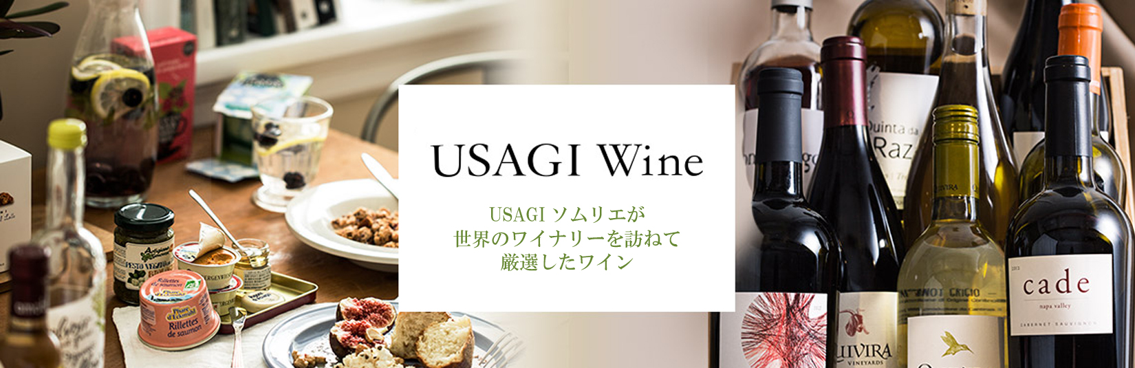 USAGI Wine(ウサギワイン)
