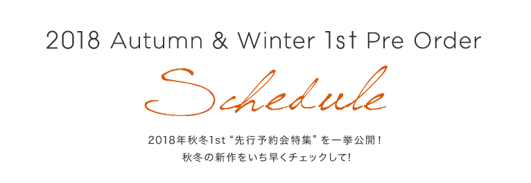 2018 Autumn & Winter 1st Pre Order Schedule