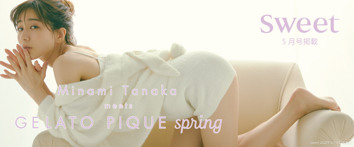 Sweet 5月号掲載 Minami Tanaka meets GELATO PIQUE spring