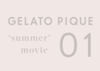 GELATO PIQUE summer movie 01