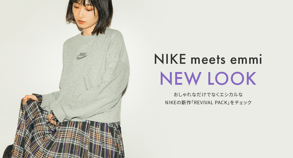 NIKE meets emmi NEW LOOK 「REVIVAL PACK」｜ファッション通販｜ウサギオンライン公式通販サイト