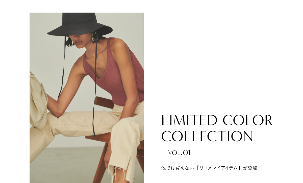 LIMITED COLOR COLLECTION - VOL01 他では買えない　リコメンドアイテムが登場