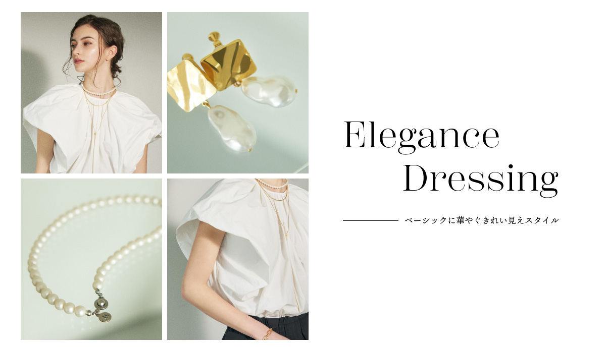 Elegance Dressing ベーシックに華やぐきれい見えスタイル