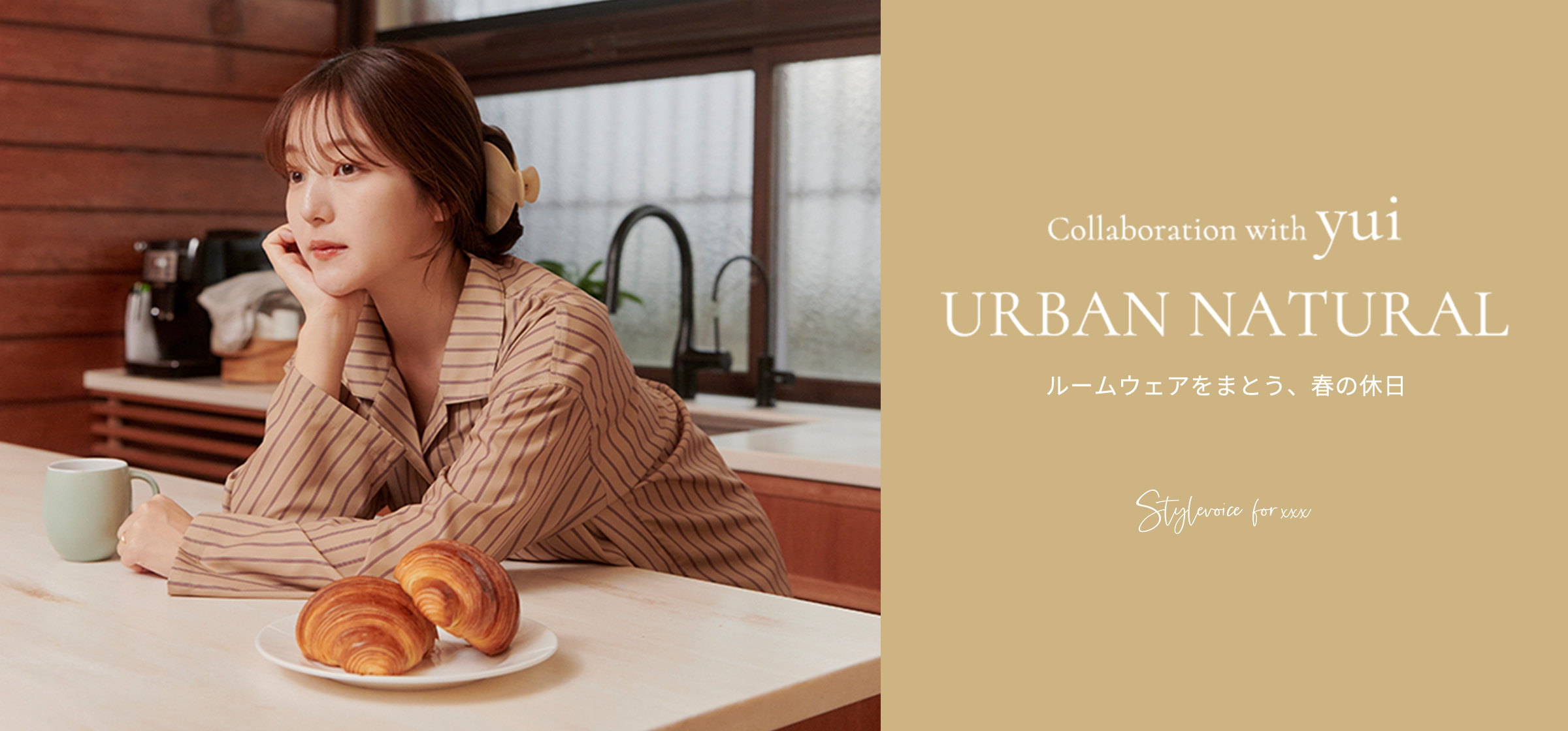 Collaboration with yui URBAN NATURAL ルームウェアをまとう、春の休日 Stylevoice for xxx