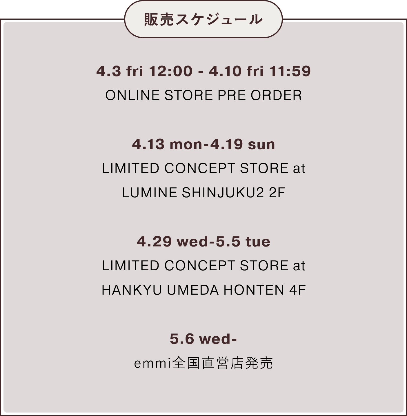 販売スケジュール