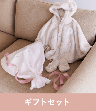 ギフトセット
