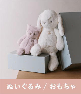 ぬいぐるみ/おもちゃ