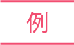 モデル画像