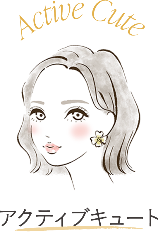 Active Cute アクティブキュート
