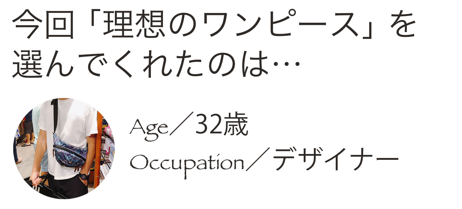 僕らの理想のデートワンピース Vol 17 32歳 デザイナーの場合 おうちデート版 Usagi Magazine ウサギオンライン公式通販サイト