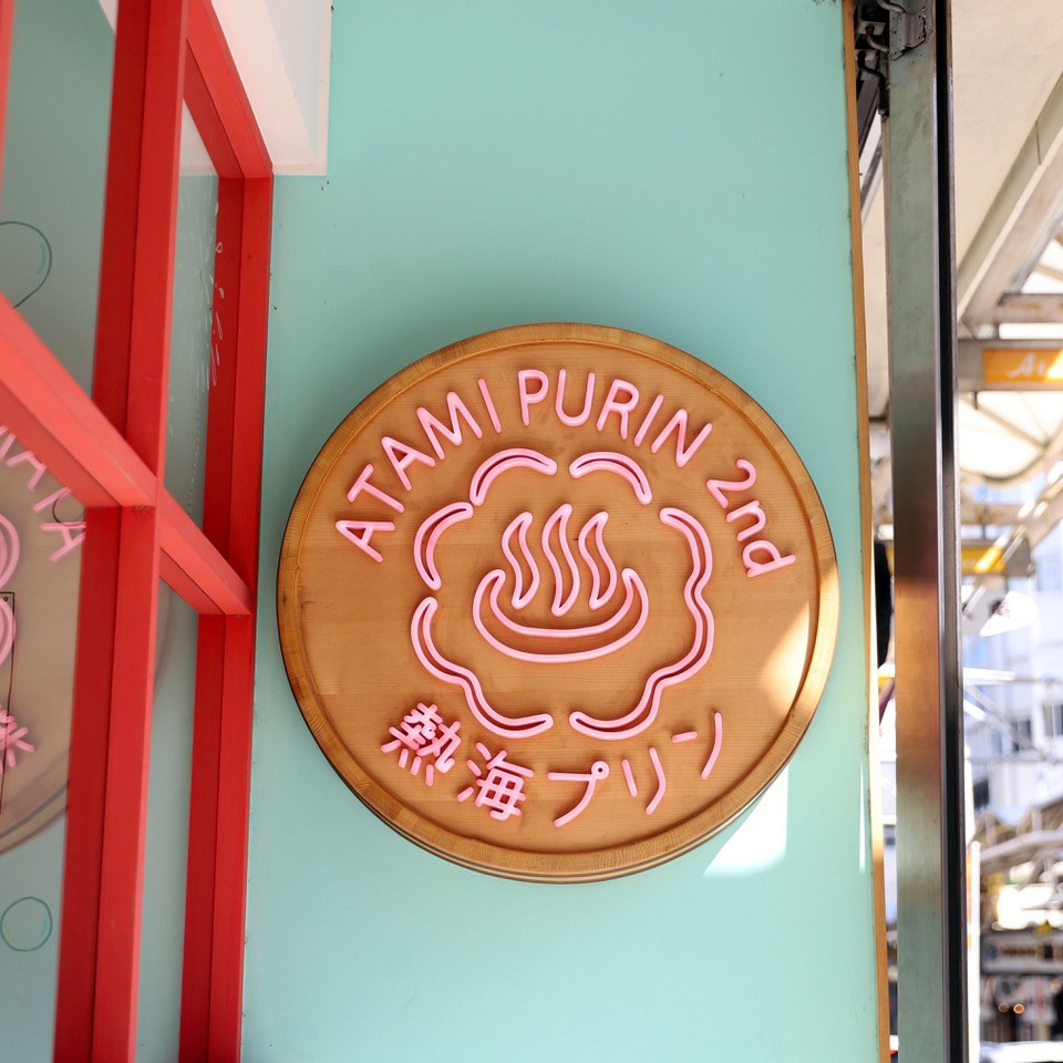 きょん 毎日カフェ日和 静岡県熱海市 熱海プリンカフェ2nd Usagi Magazine ウサギオンライン公式通販サイト きょん 毎日カフェ日和 静岡県熱海市 熱海プリンカフェ2nd Usagi Magazine ウサギオンライン公式通販サイト