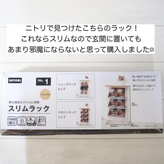 玄関に靴が散らかる方におすすめ ニトリのスリムラック Usagi Magazine ウサギオンライン公式通販サイト