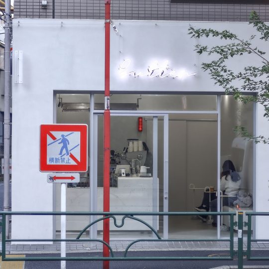 きょん 毎日カフェ日和 東京都中野区 Butter Coffee Stand バターコーヒースタンド Usagi Magazine ウサギオンライン公式通販サイト