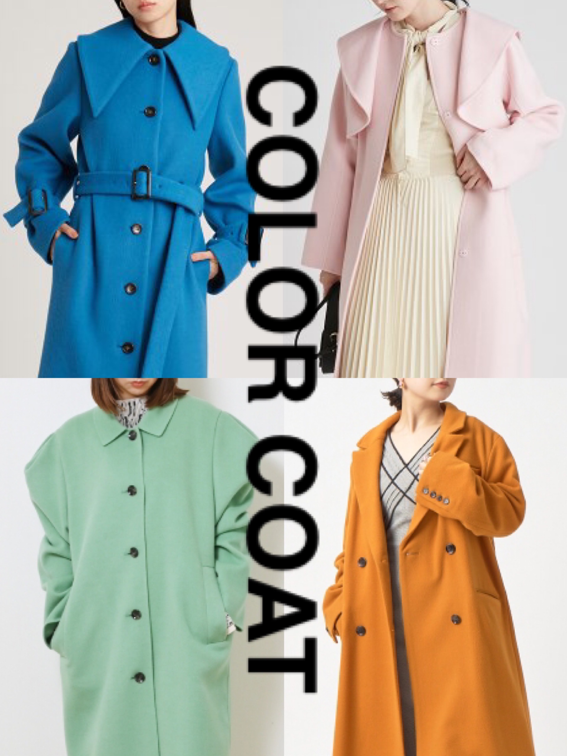 羽織るだけで気分が上がる♡【キレイ色コート】で冬コーデのマンネリを