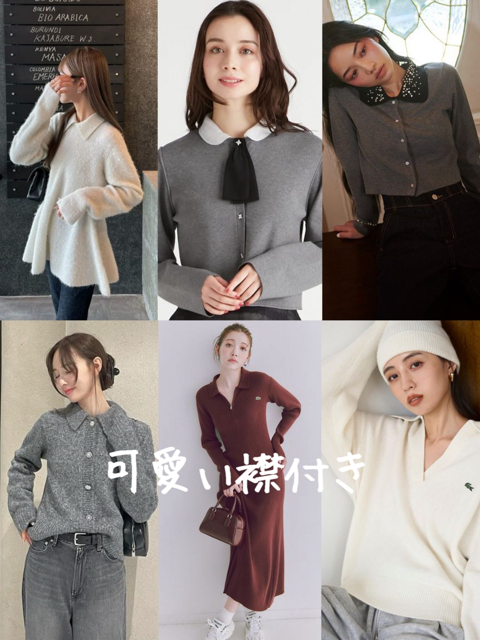 上品見えして仕事やデートにも◎華奢見えする「襟付きニット