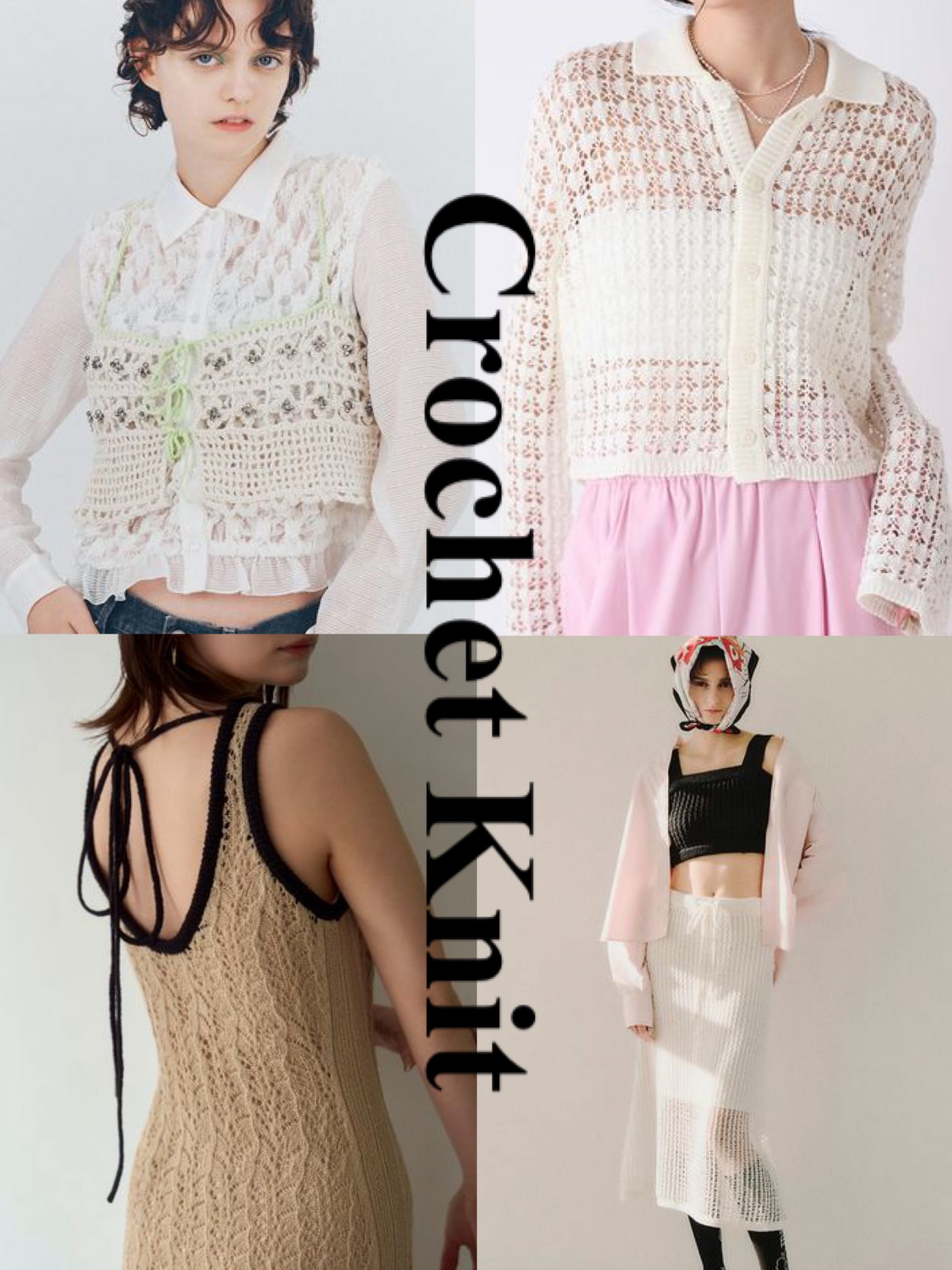美品❤︎クロシェえりニット 春夏は【涼しげニット】で軽やかに♪《クロシェ＆透かし編み》 | USAGI