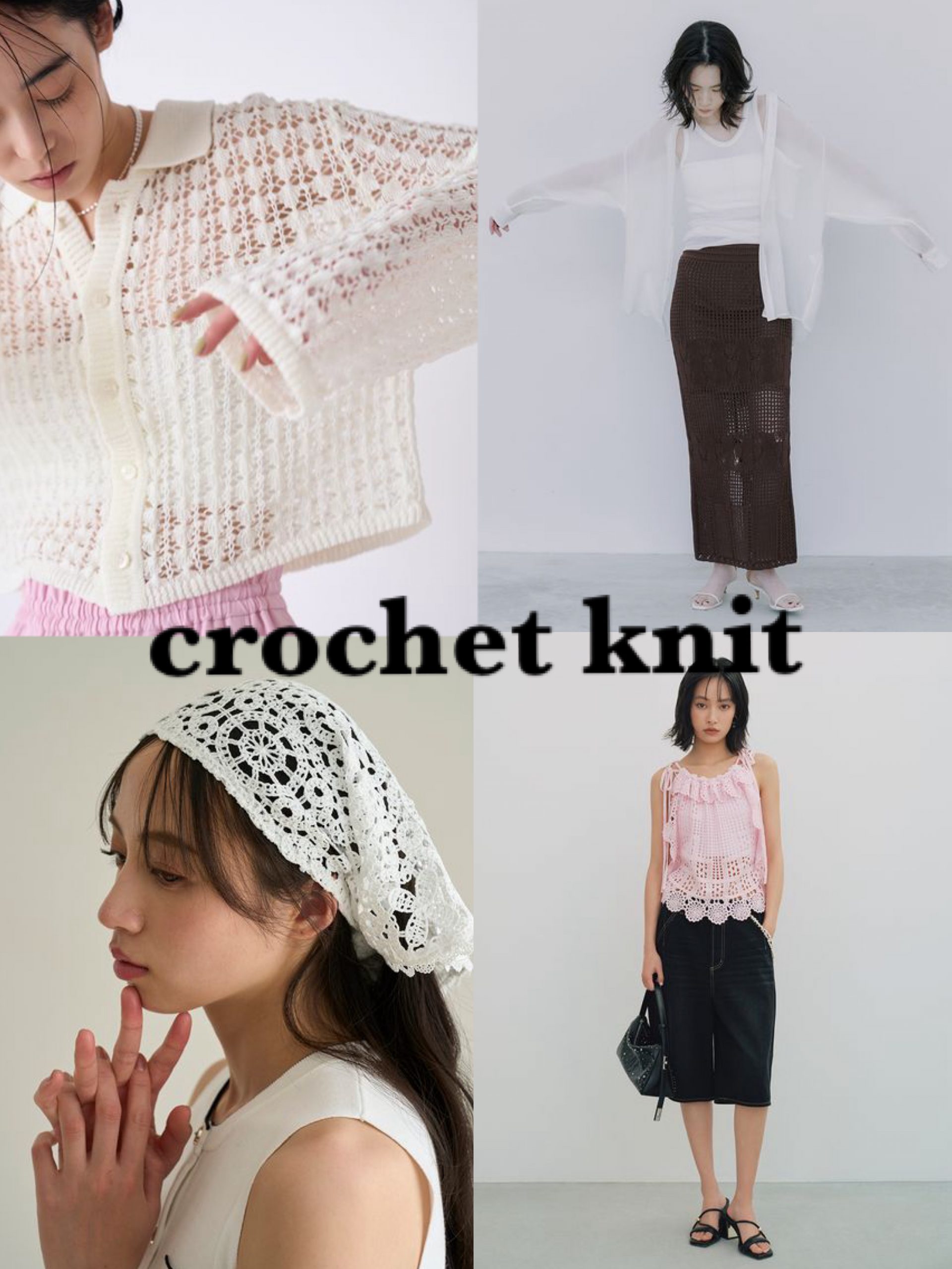BQMT クロシェ ニット ラグ ビンテージ 白 透かし編み メッシュ AL 洋服から小物まで！夏まで使える涼しげ【クロシェニット】 | USAGI