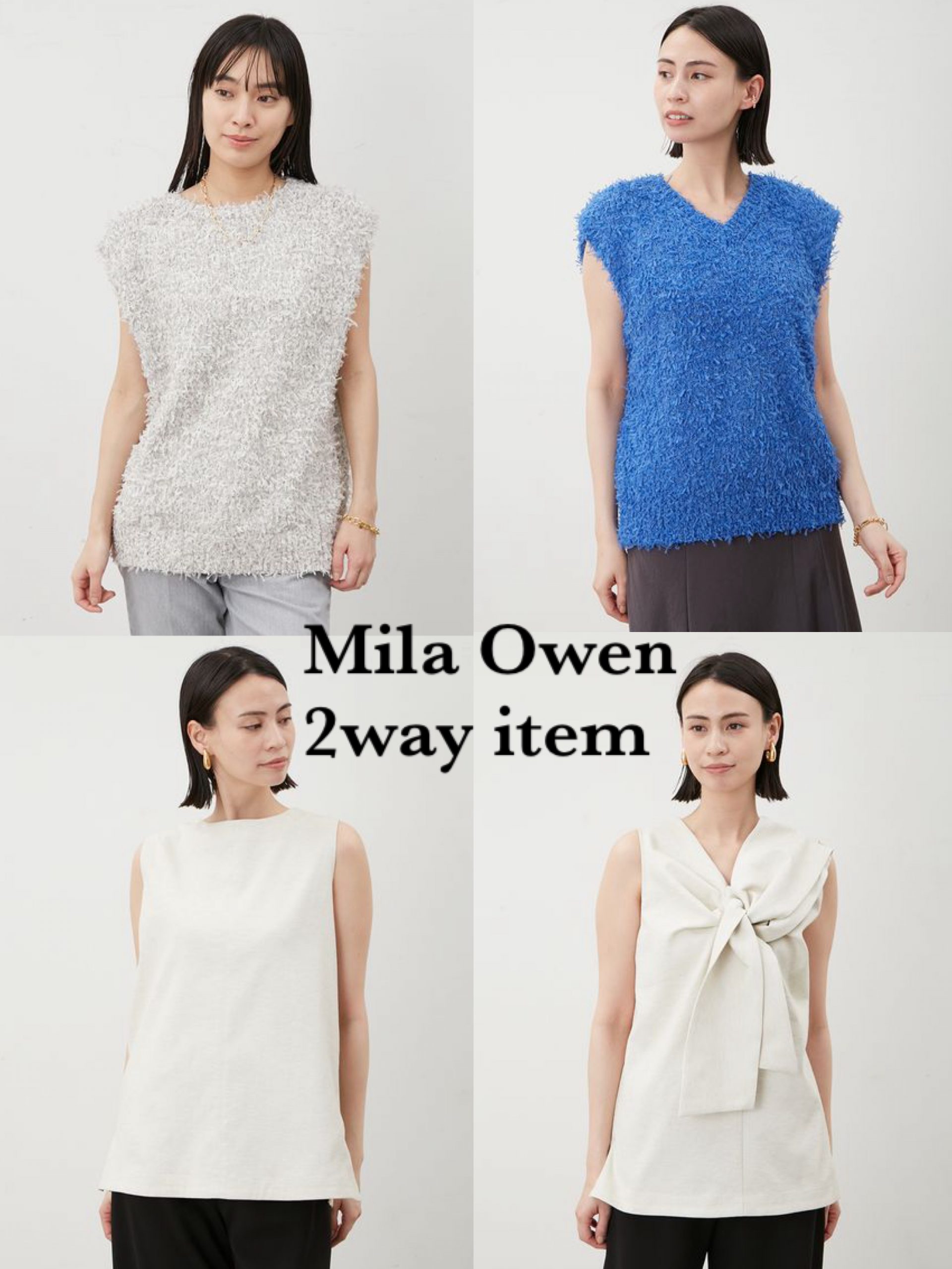 前後で着られる【Mila Owenの2WAYアイテム】に注目 | USAGI MAGAZINE